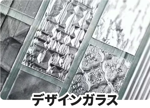 デザインガラス
