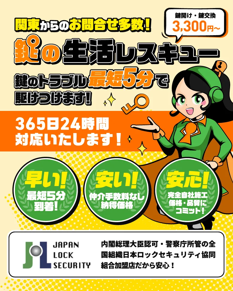 フリーダイヤルに電話する! 鍵の生活レスキュー 鍵のトラブル最短5分で駆けつけます! 365日24時間対応いたします!