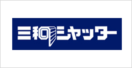 三和シャッター