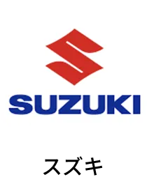 スズキ