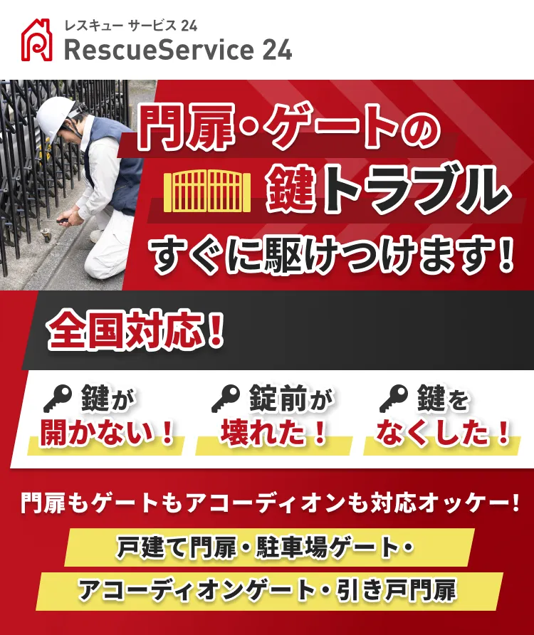 鍵のトラブルすぐに駆けつけます！千葉を中心に関東周辺のお客様にも選ばれています！