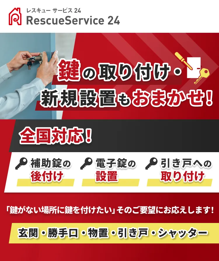 鍵のトラブルすぐに駆けつけます！千葉県習志野市周辺のお客様にも選ばれています！