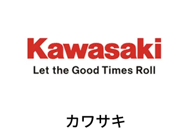 カワサキ