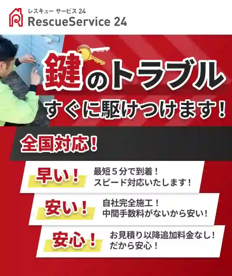 鍵のトラブルすぐに駆けつけます!千葉県流山市周辺のお客様にも選ばれています!