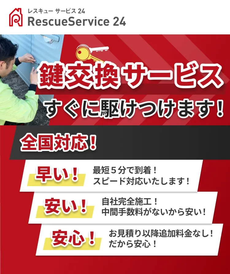 鍵のトラブルすぐに駆けつけます！関東周辺のお客様にも選ばれています！