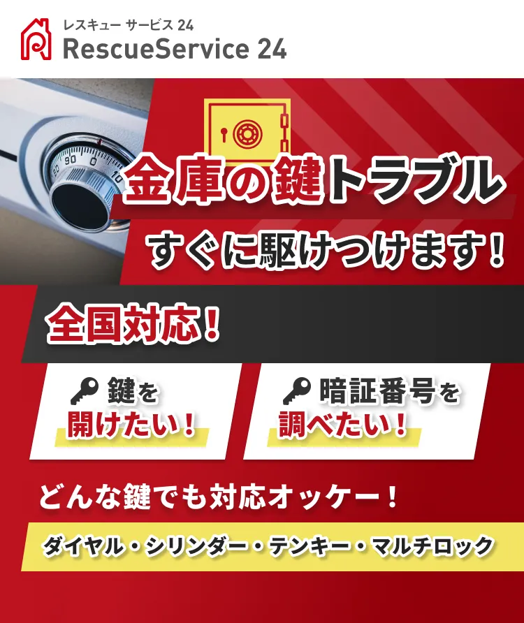金庫の鍵トラブルすぐに駆けつけます!千葉県我孫子市周辺のお客様にも選ばれています!