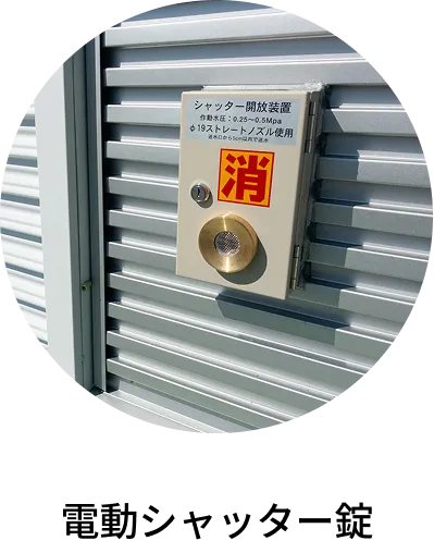 電動シャッター錠