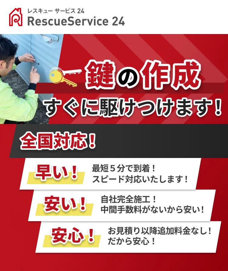 鍵のトラブルすぐに駆けつけます！関東周辺のお客様にも選ばれています！